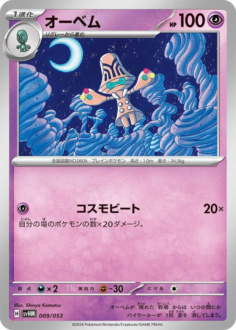 Image for Beheeyem (009/053) (SV: Future Miraidon ex Starter Deck & Build Set) (svHM) - Pokemon Japan