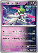 Image for Iron Valiant (010/053) (SV: Future Miraidon ex Starter Deck & Build Set) (svHM) - Pokemon Japan
