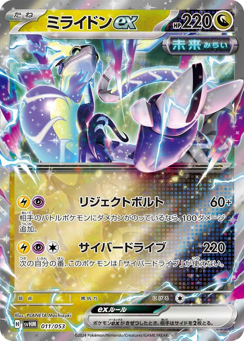 Image for Miraidon ex (011/053) (SV: Future Miraidon ex Starter Deck & Build Set) (svHM) - Pokemon Japan