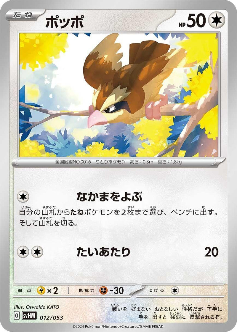 Image for Pidgey (012/053) (SV: Future Miraidon ex Starter Deck & Build Set) (svHM) - Pokemon Japan