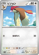 Image for Pidgeotto (013/053) (SV: Future Miraidon ex Starter Deck & Build Set) (svHM) - Pokemon Japan