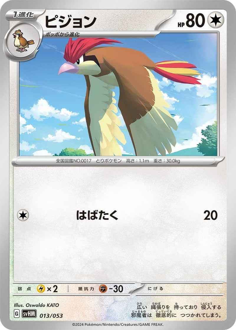 Image for Pidgeotto (013/053) (SV: Future Miraidon ex Starter Deck & Build Set) (svHM) - Pokemon Japan