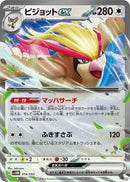 Image for Pidgeot ex (014/053) (SV: Future Miraidon ex Starter Deck & Build Set) (svHM) - Pokemon Japan