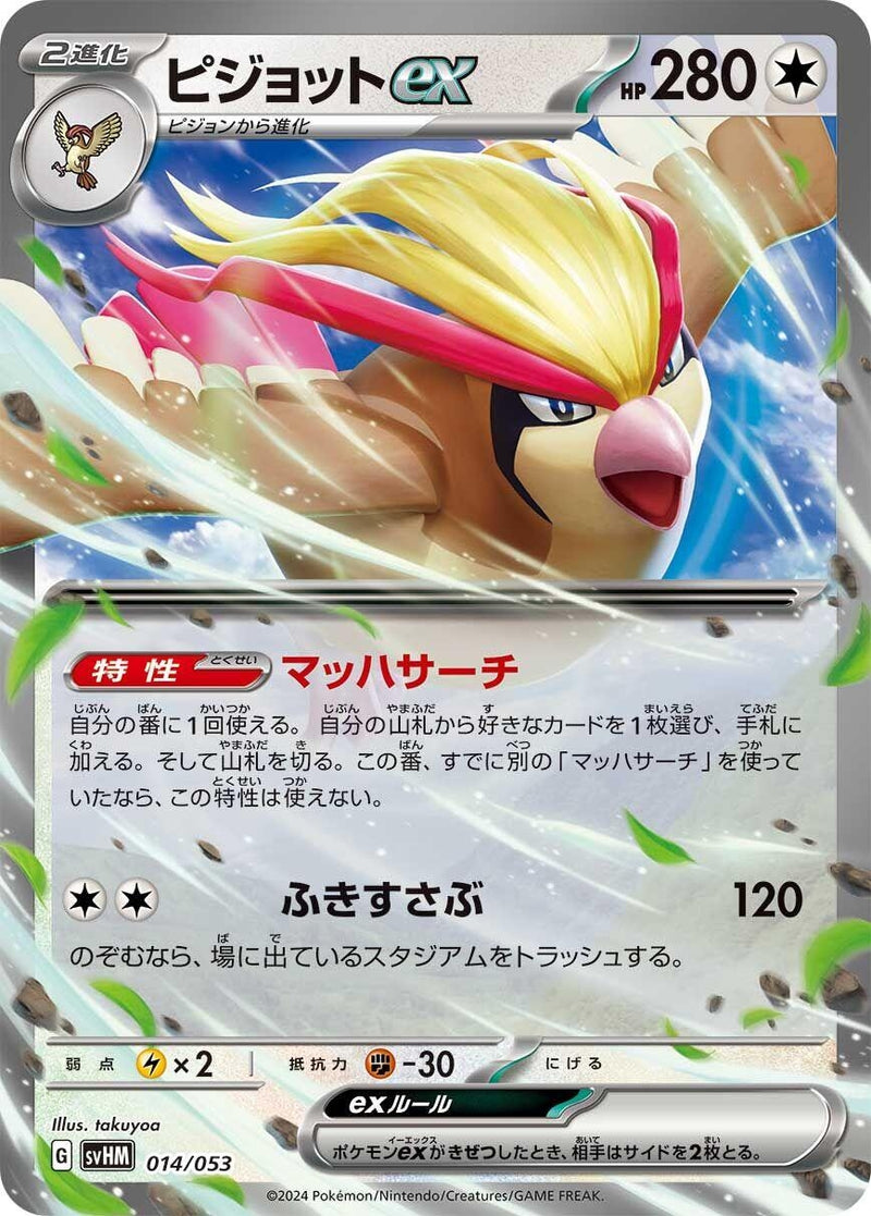 Image for Pidgeot ex (014/053) (SV: Future Miraidon ex Starter Deck & Build Set) (svHM) - Pokemon Japan