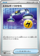 Image for Energy Switch (019/053) (SV: Future Miraidon ex Starter Deck & Build Set) (svHM) - Pokemon Japan