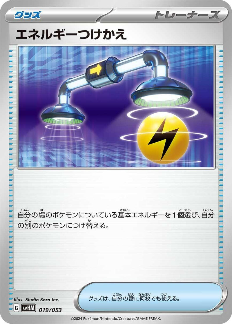 Image for Energy Switch (019/053) (SV: Future Miraidon ex Starter Deck & Build Set) (svHM) - Pokemon Japan