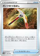 Image for Gutsy Pickaxe (022/053) (SV: Future Miraidon ex Starter Deck & Build Set) (svHM) - Pokemon Japan