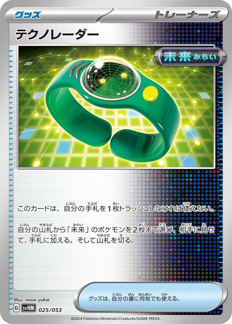 Image for Techno Radar (025/053) (SV: Future Miraidon ex Starter Deck & Build Set) (svHM) - Pokemon Japan