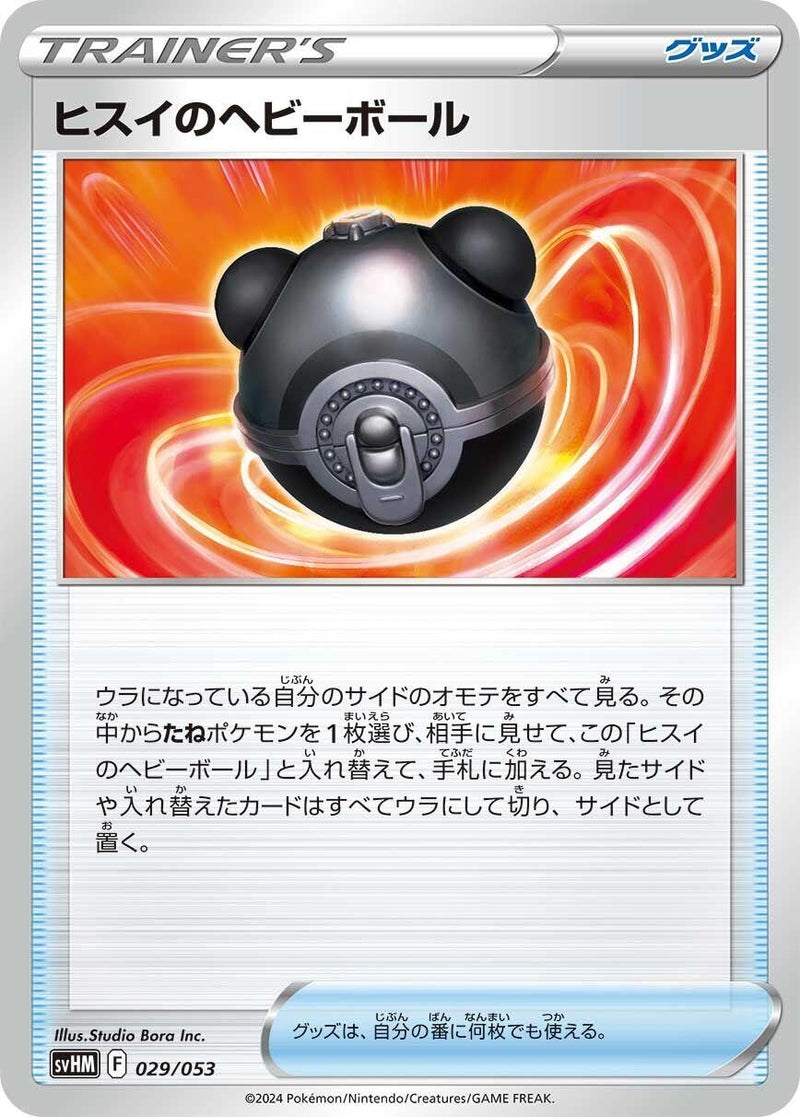Image for Hisuian Heavy Ball (029/053) (SV: Future Miraidon ex Starter Deck & Build Set) (svHM) - Pokemon Japan