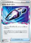 Image for Lost Vacuum (033/053) (SV: Future Miraidon ex Starter Deck & Build Set) (svHM) - Pokemon Japan