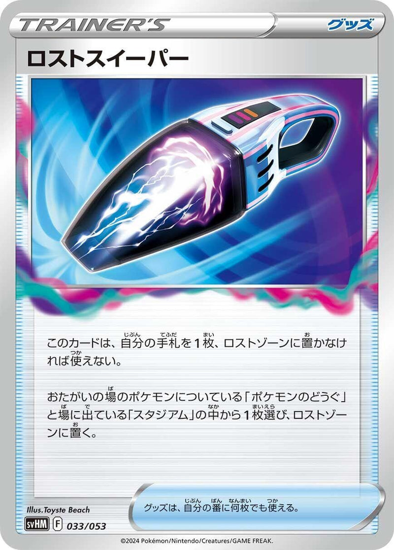 Image for Lost Vacuum (033/053) (SV: Future Miraidon ex Starter Deck & Build Set) (svHM) - Pokemon Japan