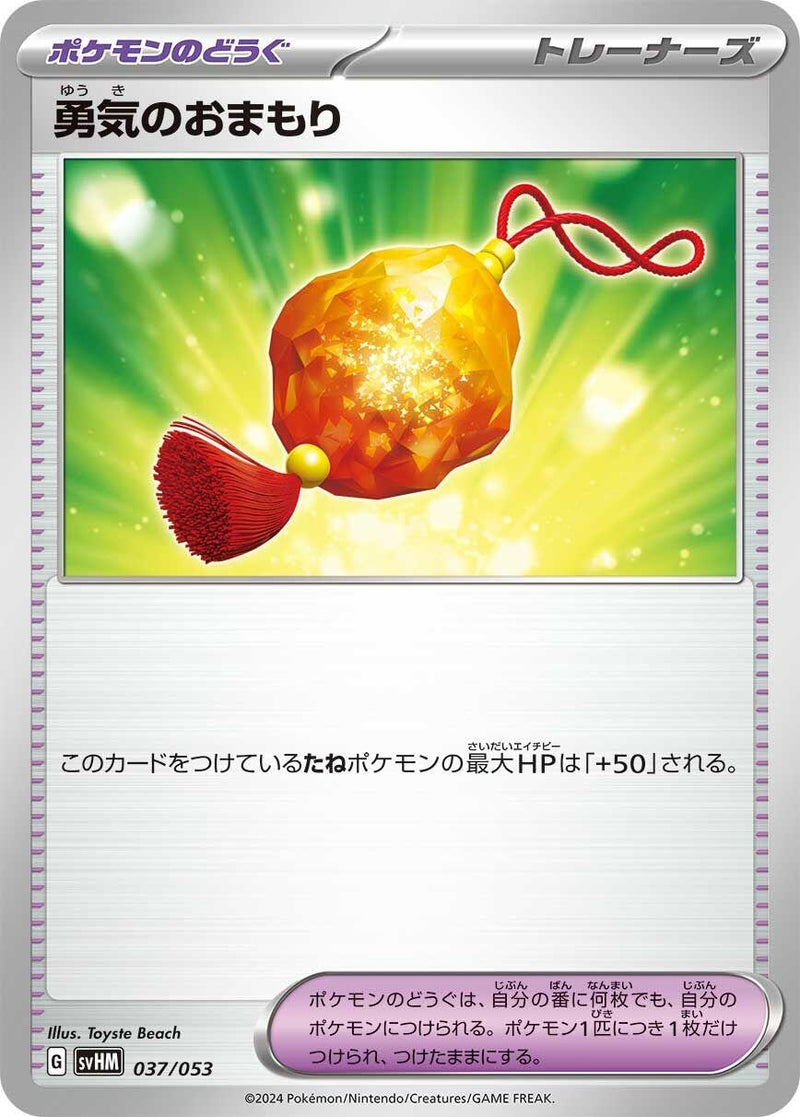 Image for Bravery Charm (037/053) (SV: Future Miraidon ex Starter Deck & Build Set) (svHM) - Pokemon Japan