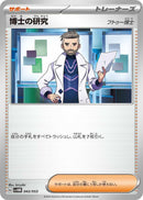 Image for Professor's Research (043/053) (SV: Future Miraidon ex Starter Deck & Build Set) (svHM) - Pokemon Japan