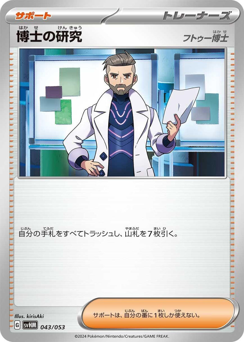 Image for Professor's Research (043/053) (SV: Future Miraidon ex Starter Deck & Build Set) (svHM) - Pokemon Japan