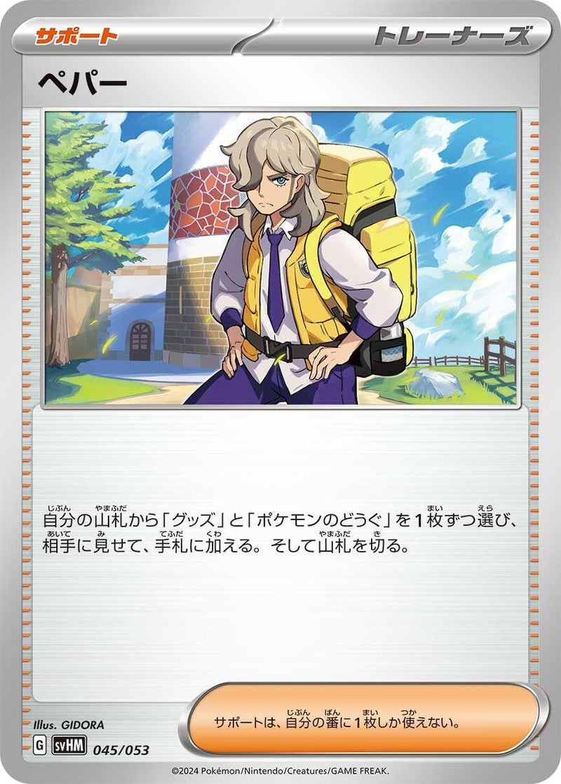 Image for Arven (045/053) (SV: Future Miraidon ex Starter Deck & Build Set) (svHM) - Pokemon Japan