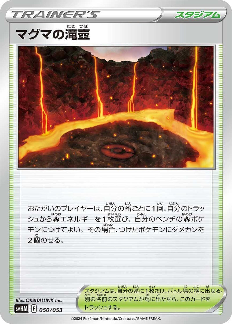 Image for Magma Basin (050/053) (SV: Future Miraidon ex Starter Deck & Build Set) (svHM) - Pokemon Japan