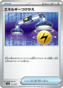 Image for Energy Switch (111/139) (SV: ex Start Decks) (svD) - Pokemon Japan
