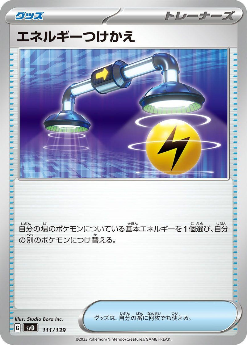 Image for Energy Switch (111/139) (SV: ex Start Decks) (svD) - Pokemon Japan