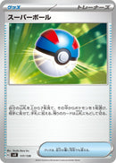 Image for Great Ball (117/139) (SV: ex Start Decks) (svD) - Pokemon Japan