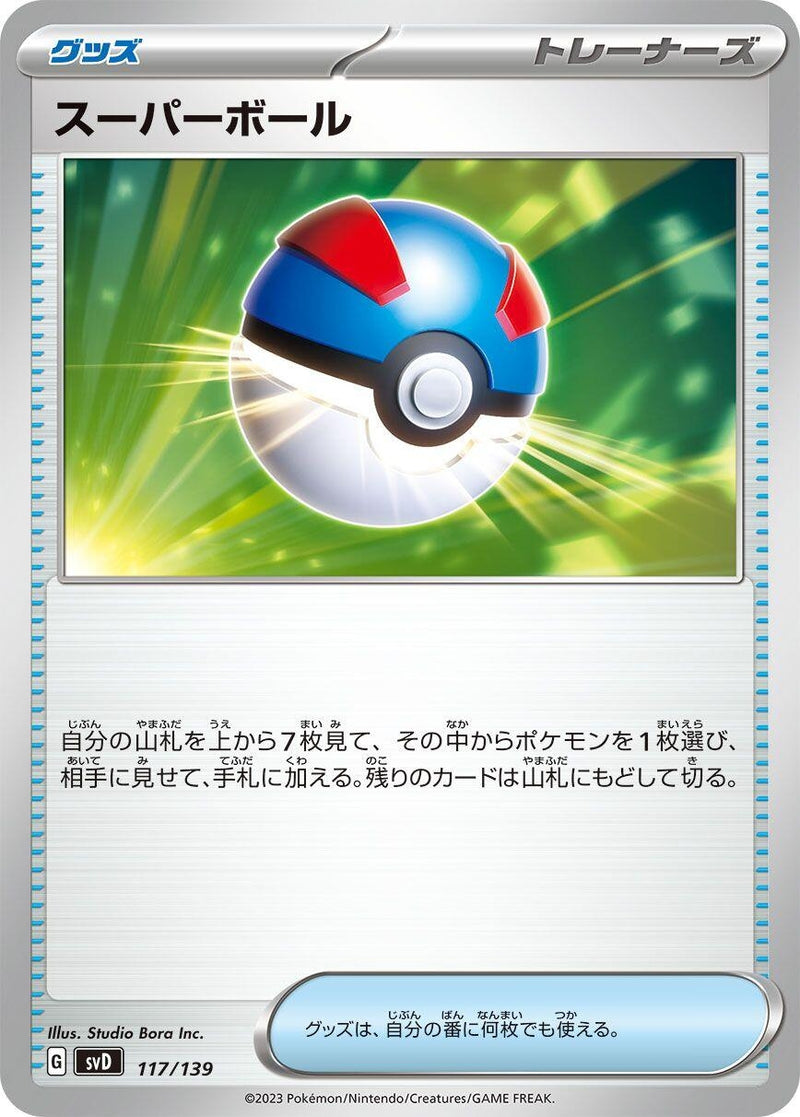 Image for Great Ball (117/139) (SV: ex Start Decks) (svD) - Pokemon Japan