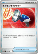 Image for Pokemon Catcher (123/139) (SV: ex Start Decks) (svD) - Pokemon Japan