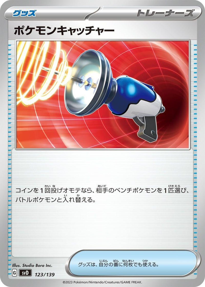 Image for Pokemon Catcher (123/139) (SV: ex Start Decks) (svD) - Pokemon Japan