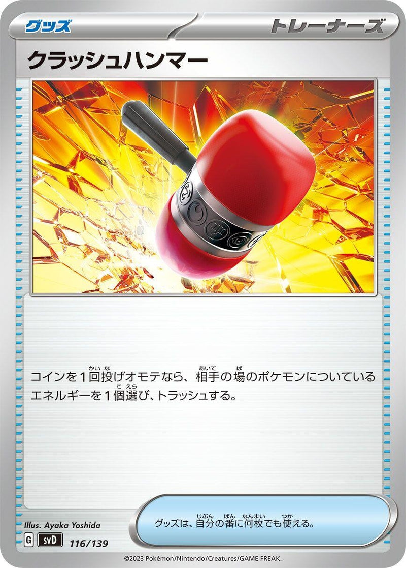 Image for Crushing Hammer (116/139) (SV: ex Start Decks) (svD) - Pokemon Japan