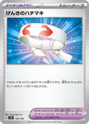Image for Vitality Band (125/139) (SV: ex Start Decks) (svD) - Pokemon Japan