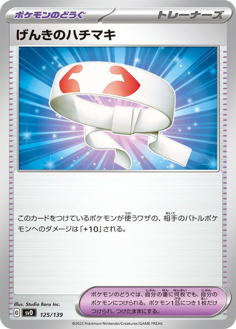 Image for Vitality Band (125/139) (SV: ex Start Decks) (svD) - Pokemon Japan
