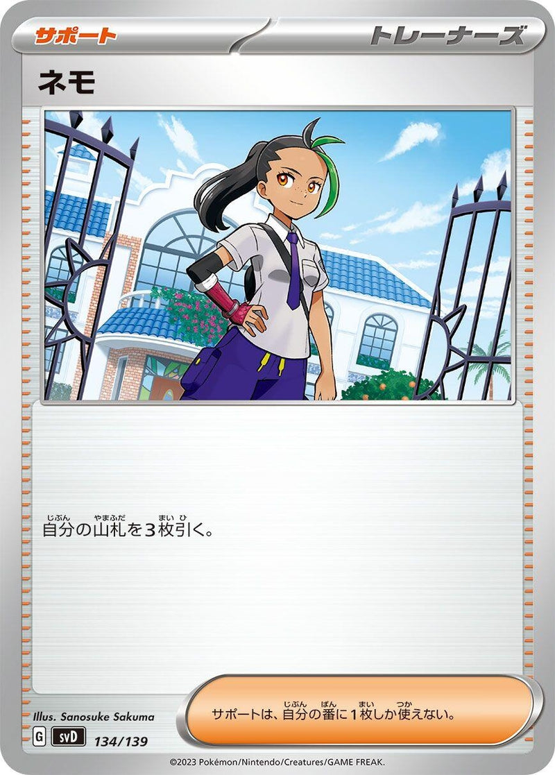 Image for Nemona (134/139) (SV: ex Start Decks) (svD) - Pokemon Japan