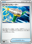 Image for Electric Generator (113/139) (SV: ex Start Decks) (svD) - Pokemon Japan