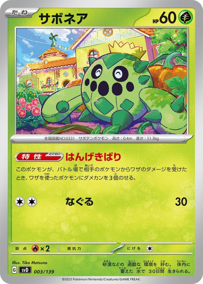 Image for Cacnea (003/139) (SV: ex Start Decks) (svD) - Pokemon Japan