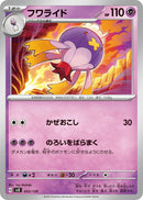 Image for Drifblim (053/139) (SV: ex Start Decks) (svD) - Pokemon Japan