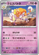Image for Espathra (056/139) (SV: ex Start Decks) (svD) - Pokemon Japan
