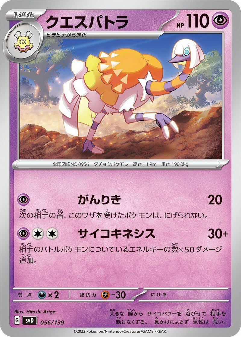 Image for Espathra (056/139) (SV: ex Start Decks) (svD) - Pokemon Japan