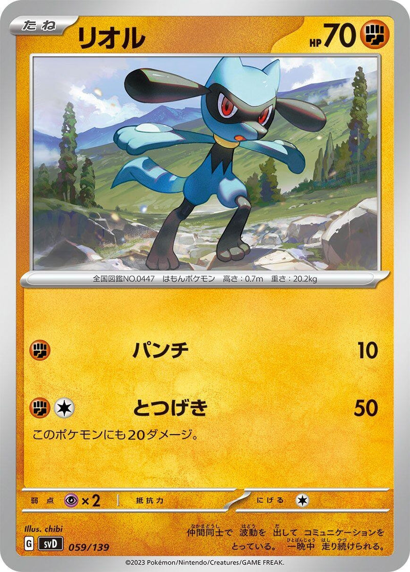 Image for Riolu (059/139) (SV: ex Start Decks) (svD) - Pokemon Japan
