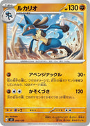 Image for Lucario (060/139) (SV: ex Start Decks) (svD) - Pokemon Japan