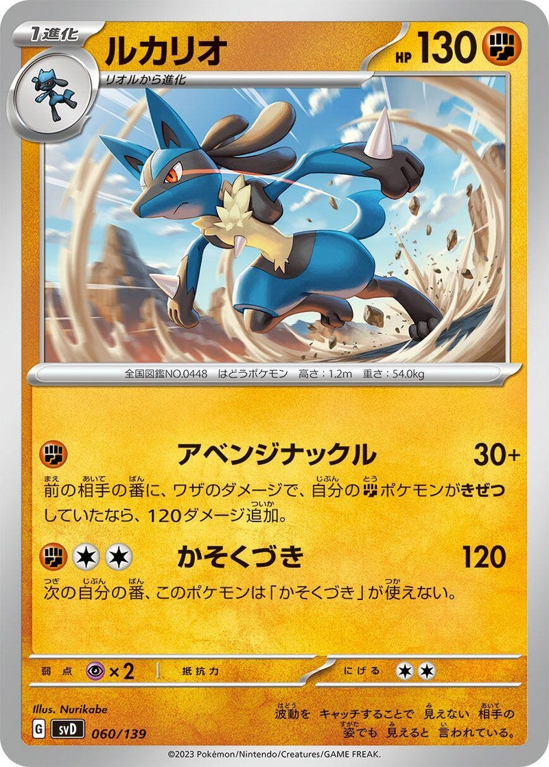 Image for Lucario (060/139) (SV: ex Start Decks) (svD) - Pokemon Japan