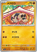 Image for Sandile (062/139) (SV: ex Start Decks) (svD) - Pokemon Japan