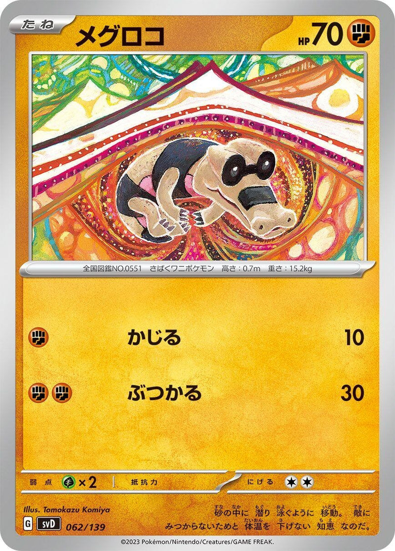 Image for Sandile (062/139) (SV: ex Start Decks) (svD) - Pokemon Japan