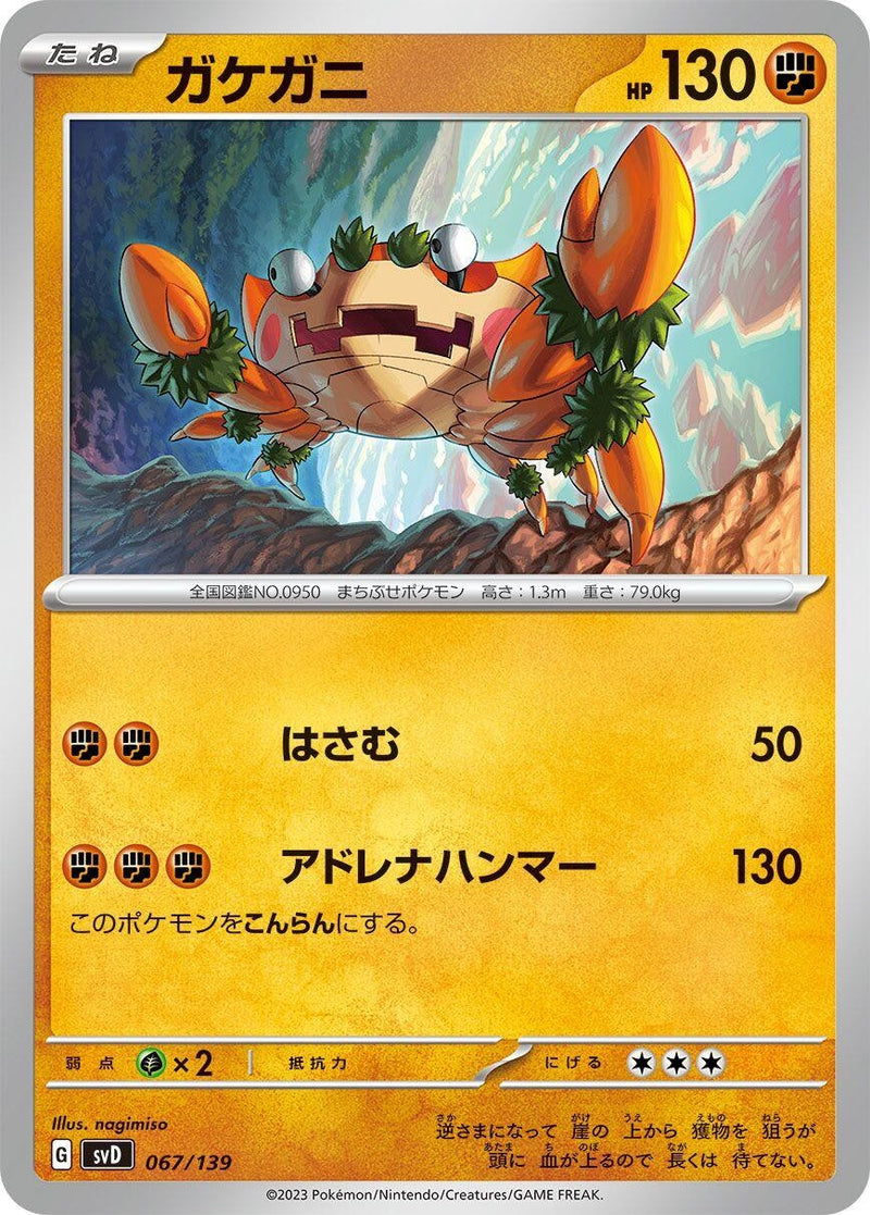 Image for Klawf (067/139) (SV: ex Start Decks) (svD) - Pokemon Japan