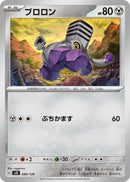 Image for Varoom (086/139) (SV: ex Start Decks) (svD) - Pokemon Japan
