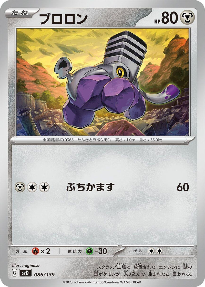 Image for Varoom (086/139) (SV: ex Start Decks) (svD) - Pokemon Japan
