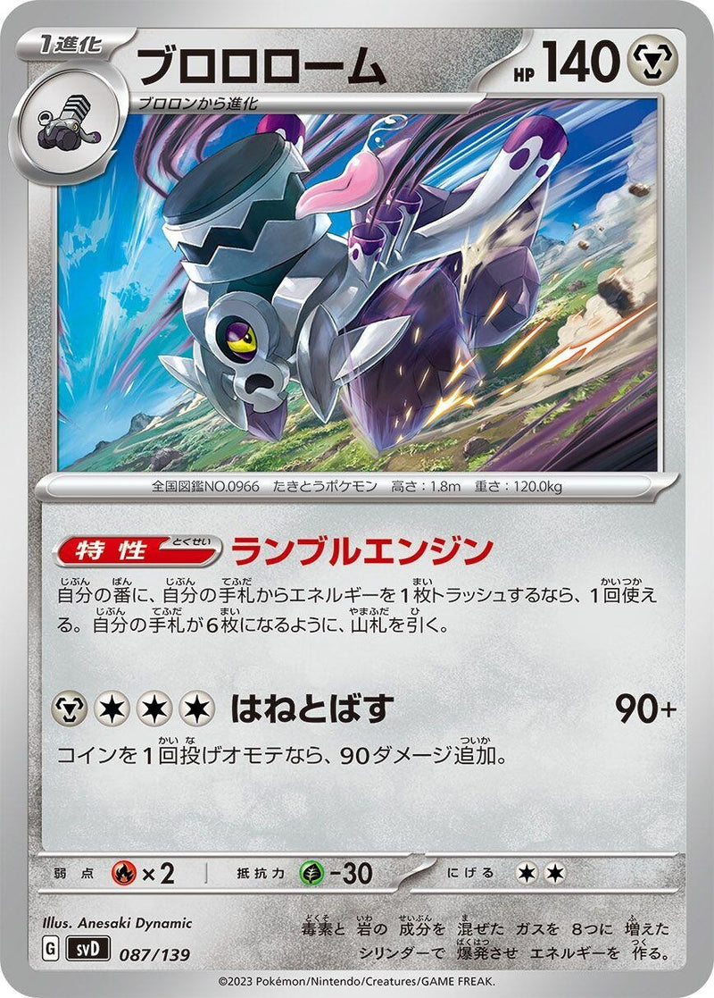 Image for Revavroom (087/139) (SV: ex Start Decks) (svD) - Pokemon Japan