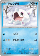 Image for Cetoddle (032/139) (SV: ex Start Decks) (svD) - Pokemon Japan