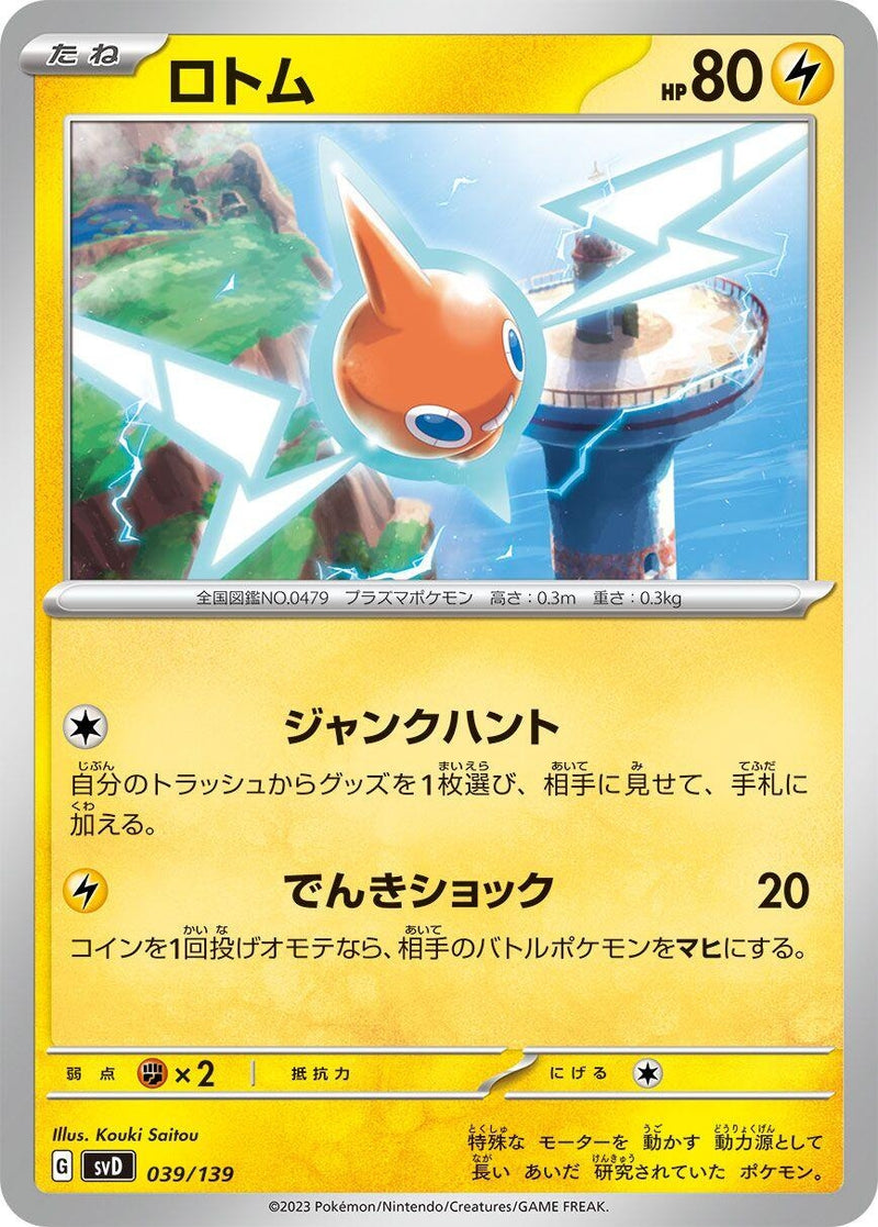 Image for Rotom (039/139) (SV: ex Start Decks) (svD) - Pokemon Japan
