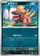 Image for Maschiff (076/139) (SV: ex Start Decks) (svD) - Pokemon Japan
