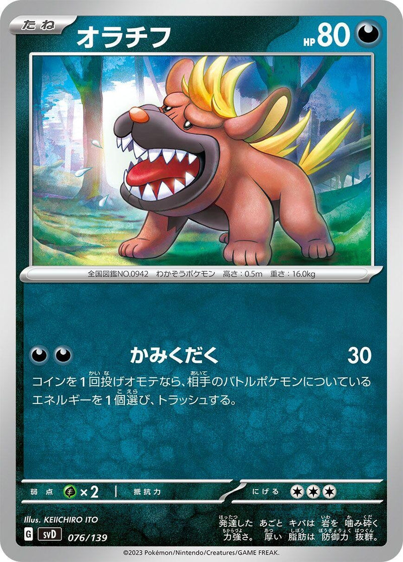 Image for Maschiff (076/139) (SV: ex Start Decks) (svD) - Pokemon Japan