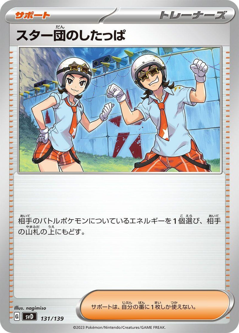 Image for Team Star Grunt (131/139) (SV: ex Start Decks) (svD) - Pokemon Japan