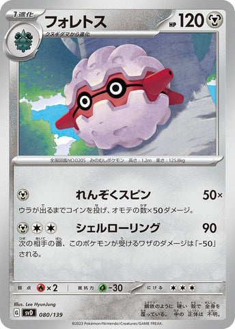 Image for Forretress (080/139) (SV: ex Start Decks) (svD) - Pokemon Japan